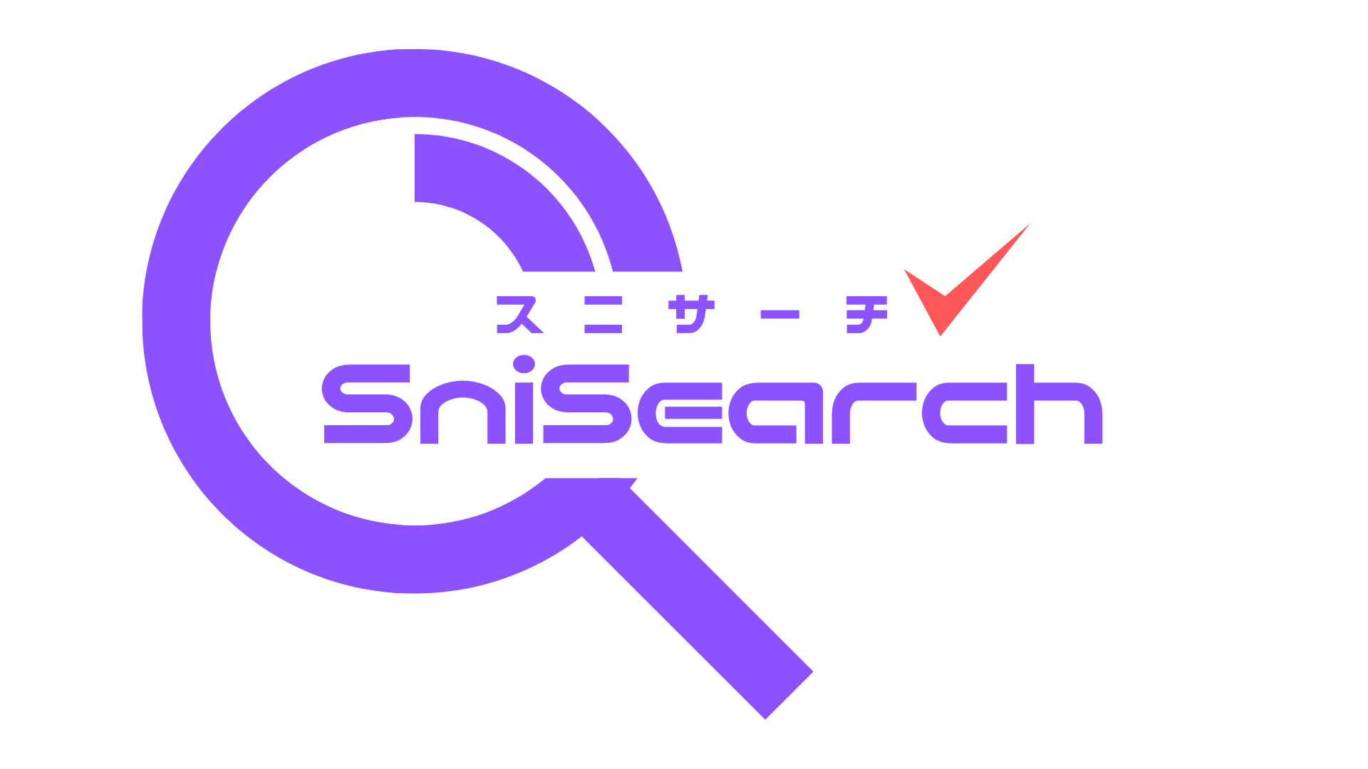 スニサーチ